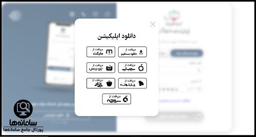 دانلود برنامه دولت من با لینک مستقیم